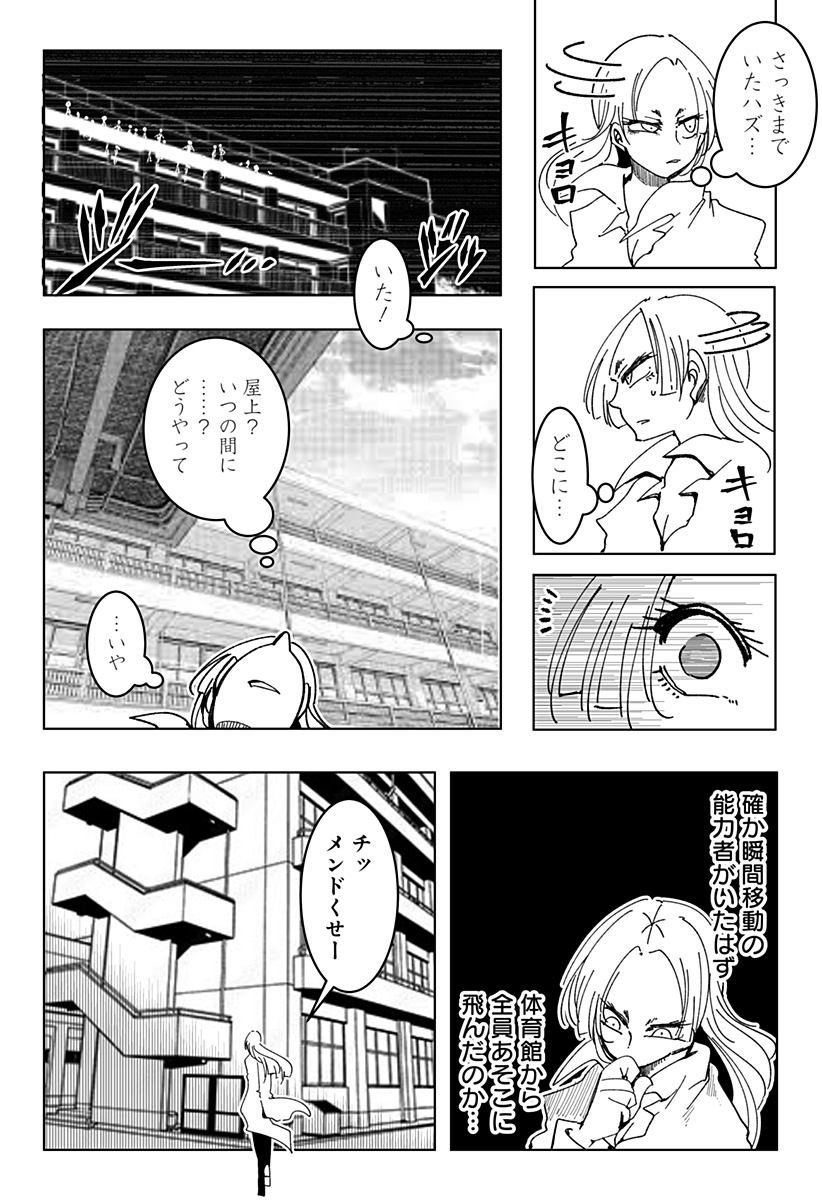 JK ga Toki Tomete Mita Ken - Chapter 24 - Page 4